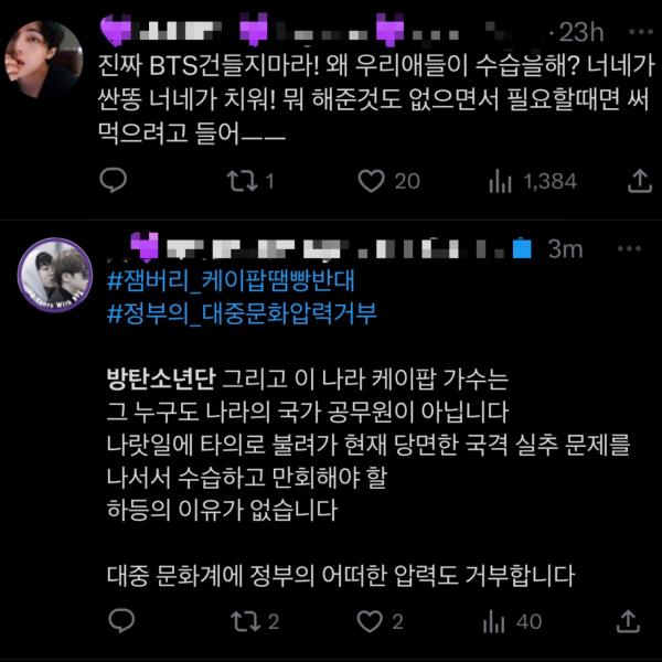 BTS fans express their anger on X over Rep. Sung Il-jong's Facebook post. (Twitter)